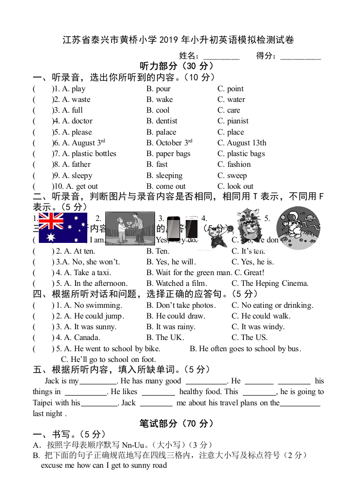 江苏省泰兴市黄桥小学2019年小升初英语模拟检测试卷