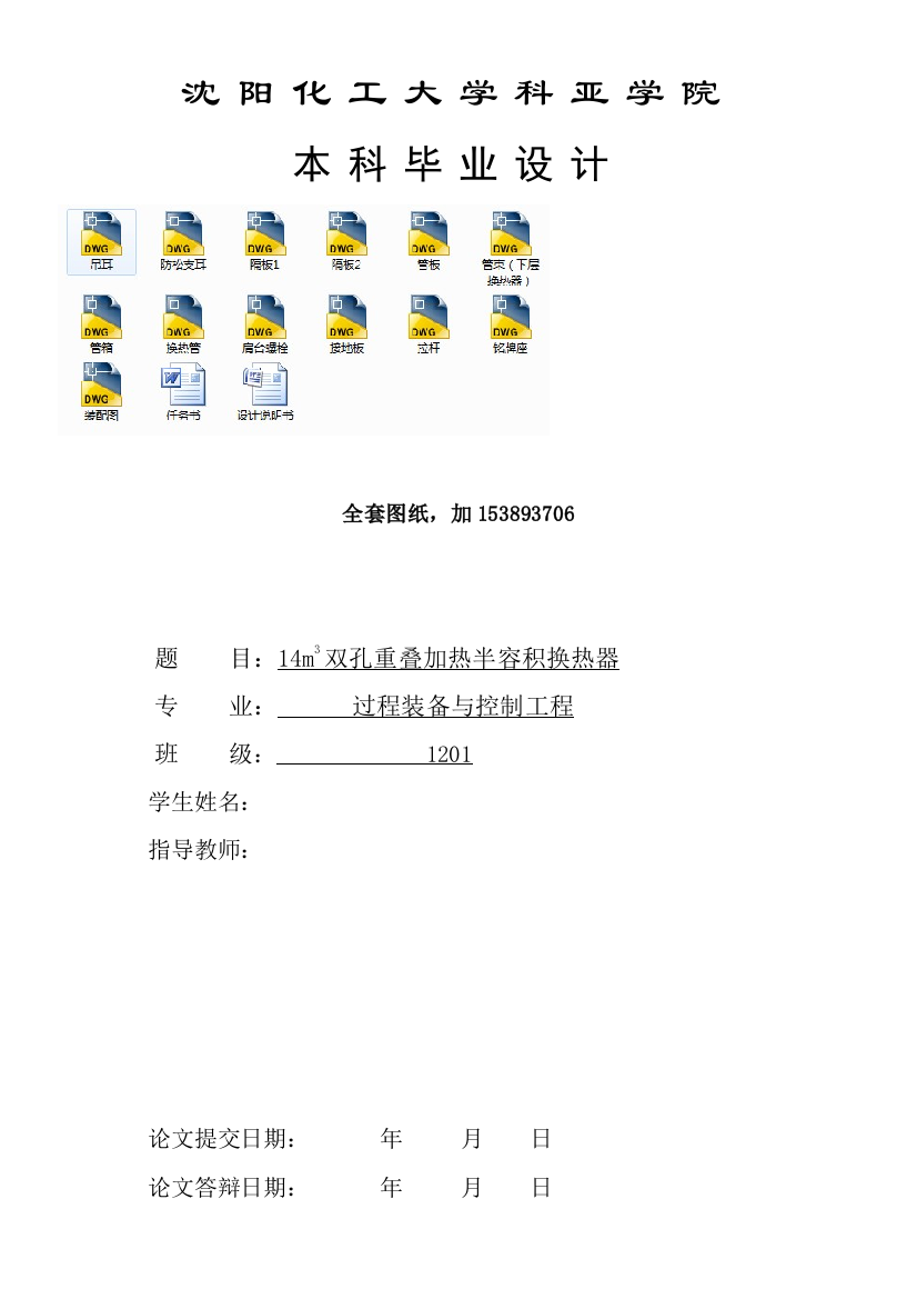 毕业设计论文14立方米双孔重叠加热半容积换热器的设计全套图纸