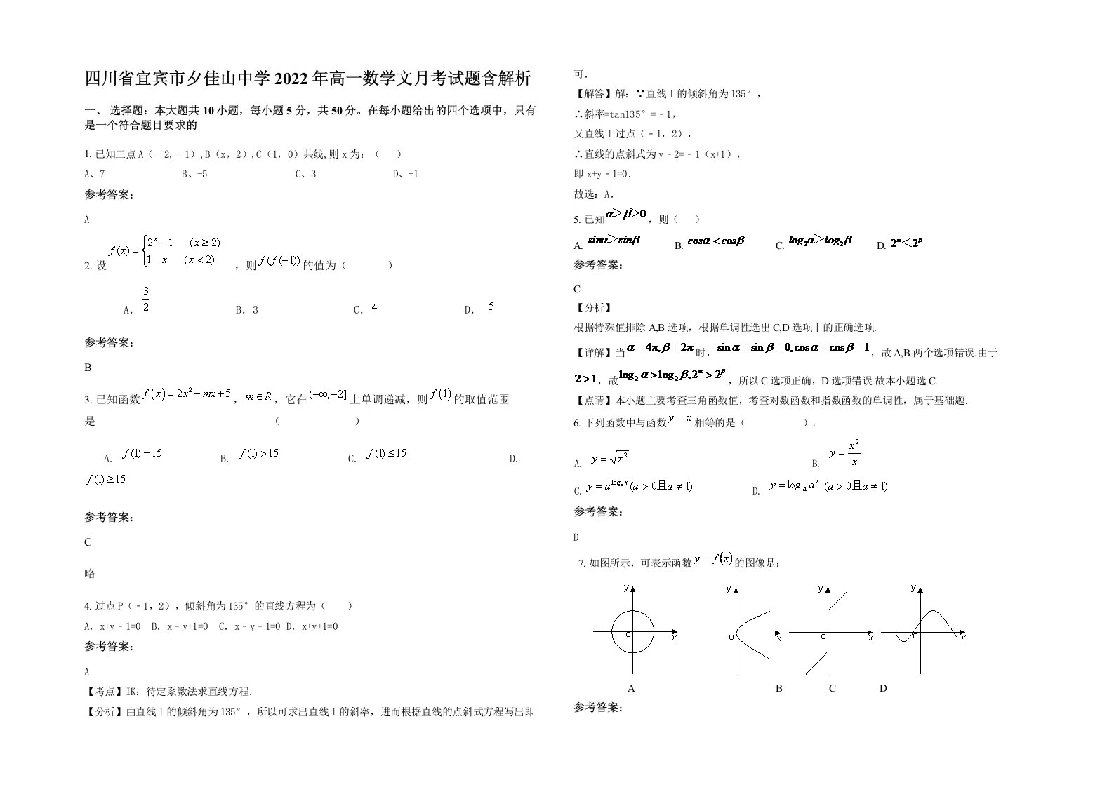 四川省宜宾市夕佳山中学2022年高一数学文月考试题含解析