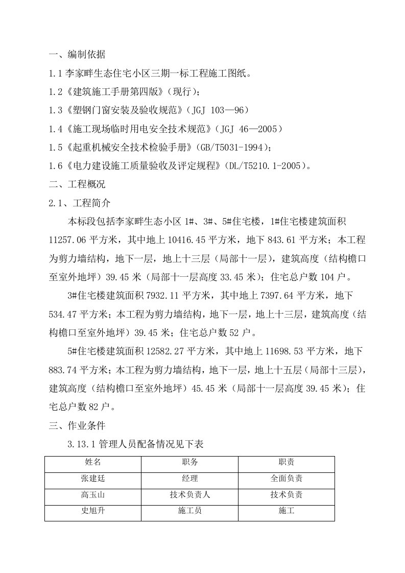 窗户安装施工方案