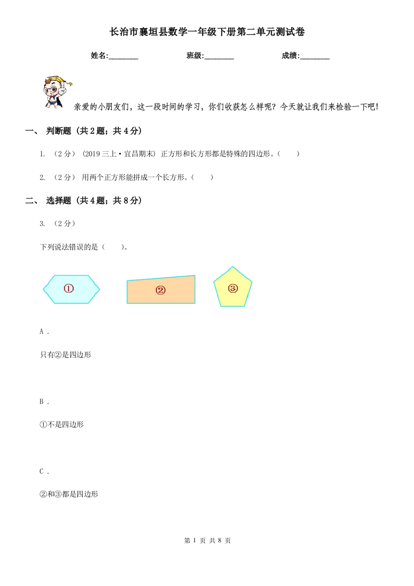 长治市襄垣县数学一年级下册第二单元测试卷