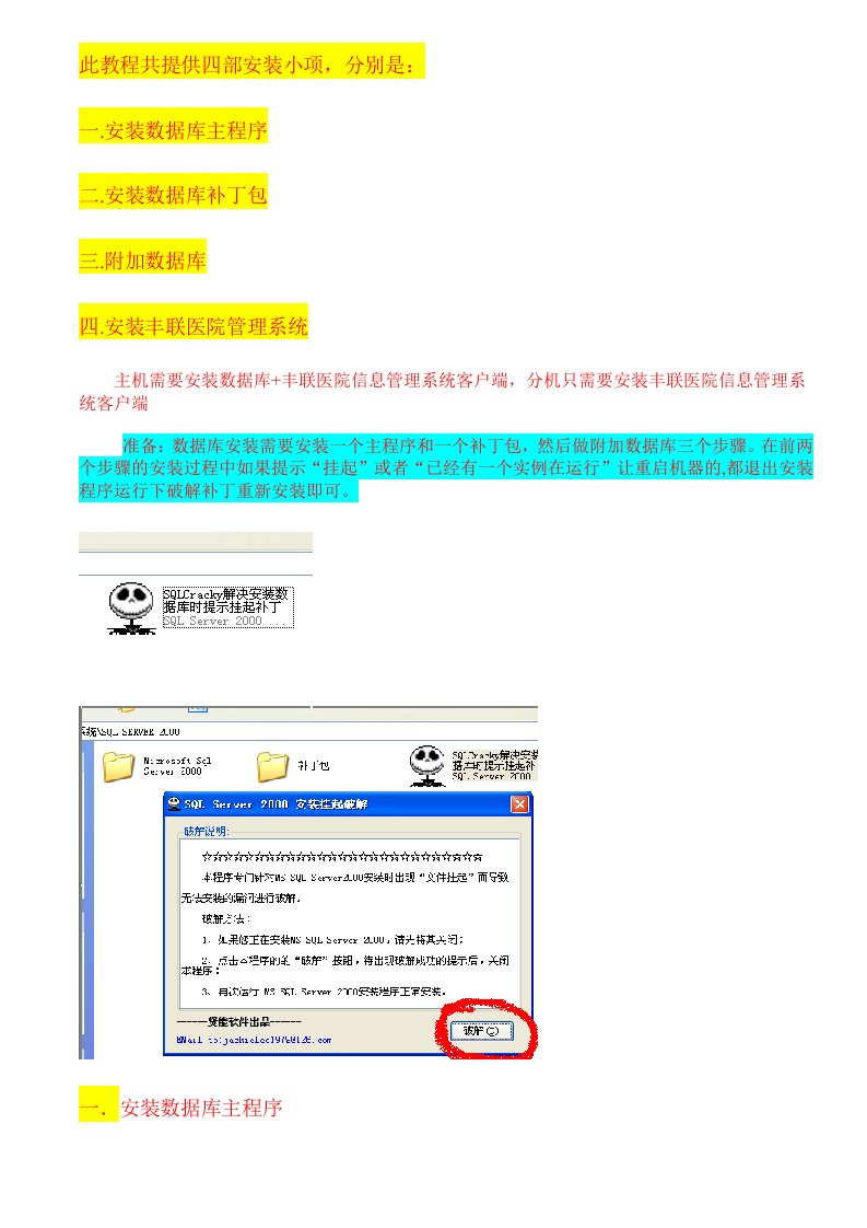 数据库信息管理系统安装分机配置方法完全教程