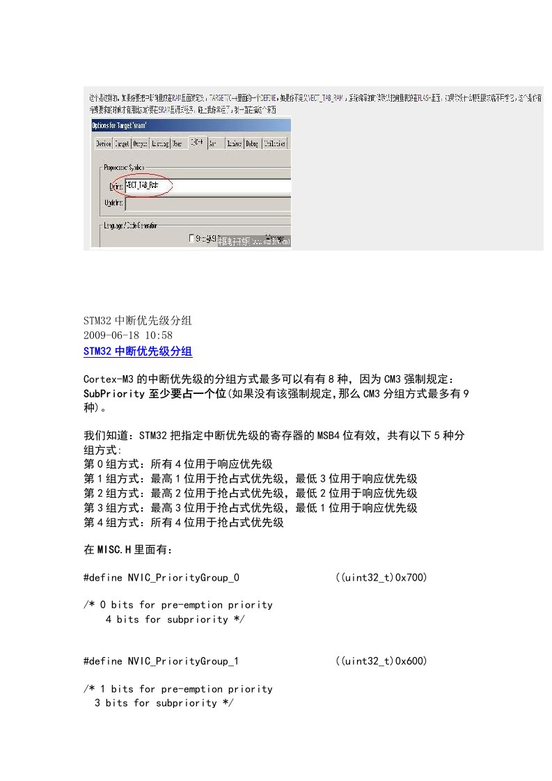 STM32中断优先级分组笔记