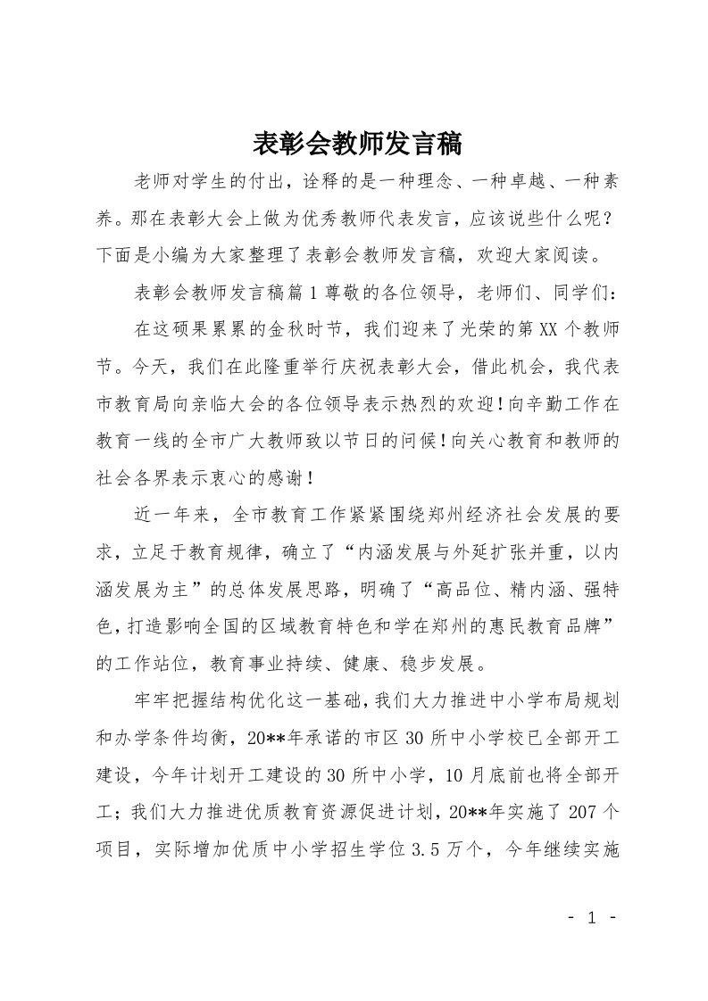 表彰会教师发言稿