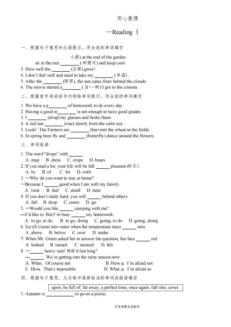 译林版英语八年级上册专题训练Unit