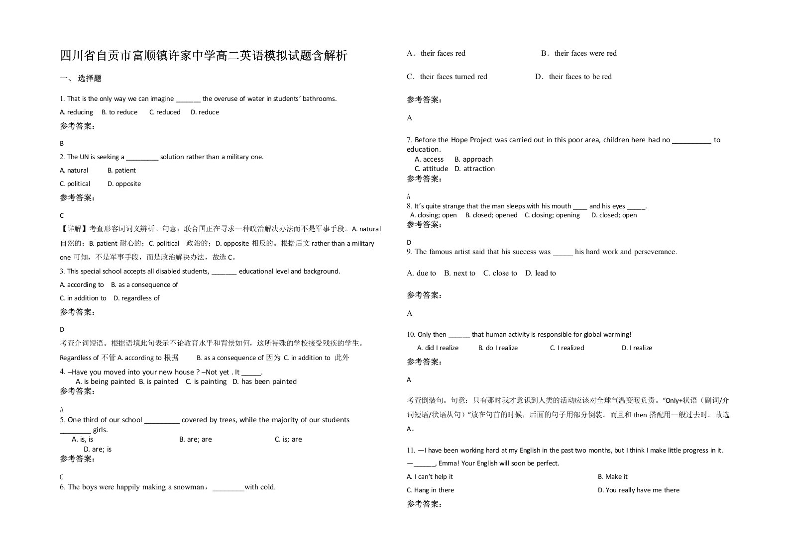 四川省自贡市富顺镇许家中学高二英语模拟试题含解析