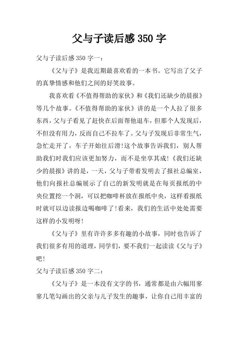 父与子读后感350字