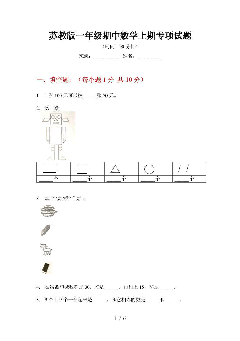 苏教版一年级期中数学上期专项试题