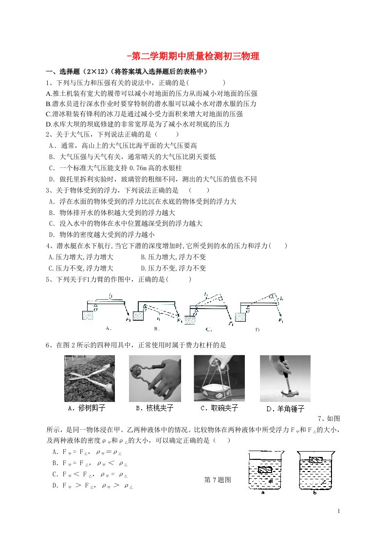 山东省文登市大水泊中学九级物理下学期期中试题