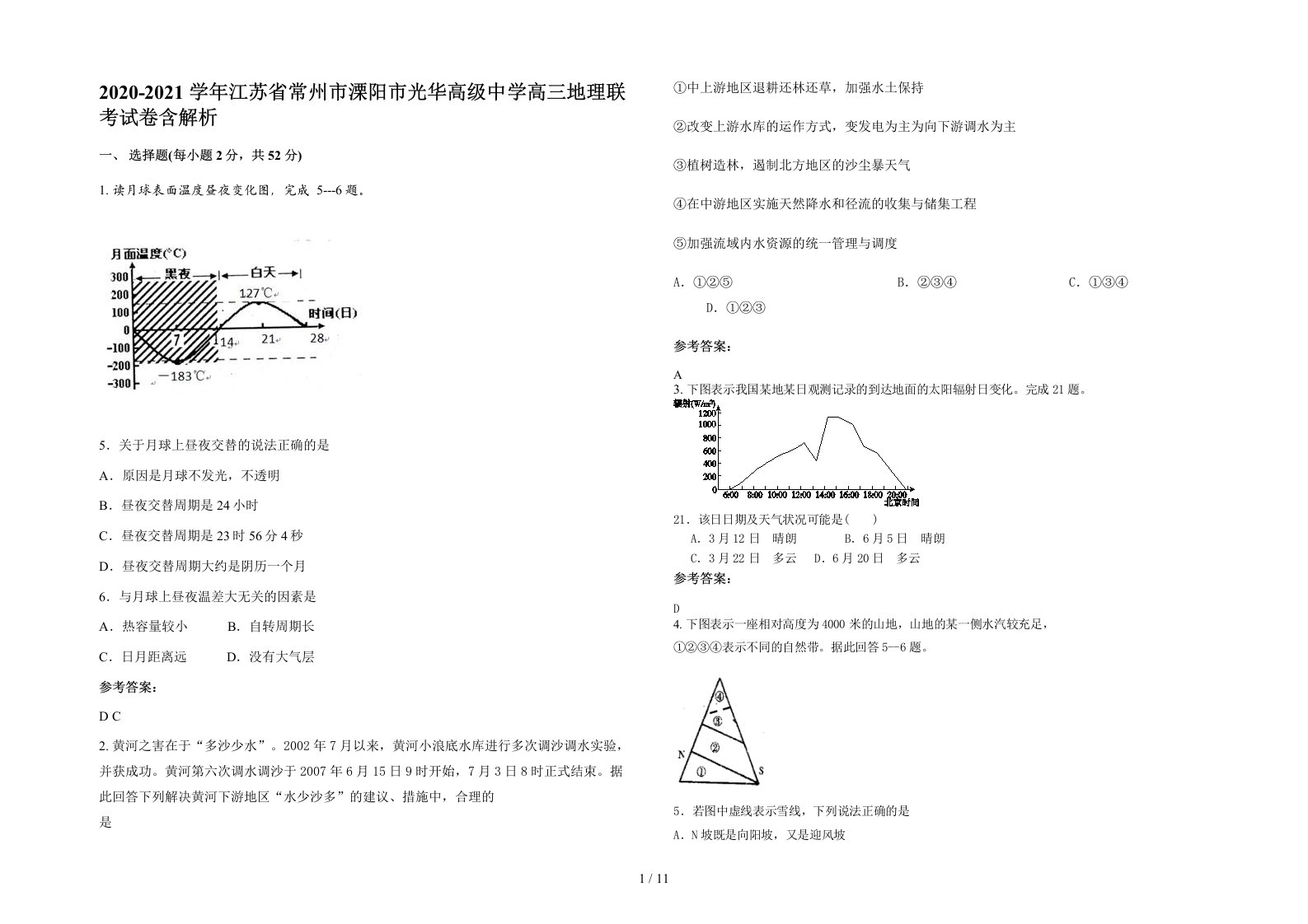 2020-2021学年江苏省常州市溧阳市光华高级中学高三地理联考试卷含解析