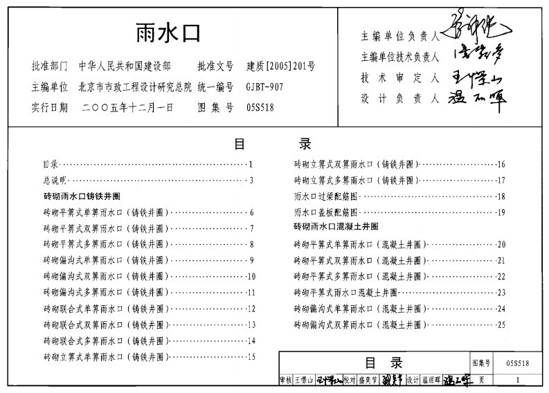 05S518雨水口.PDF