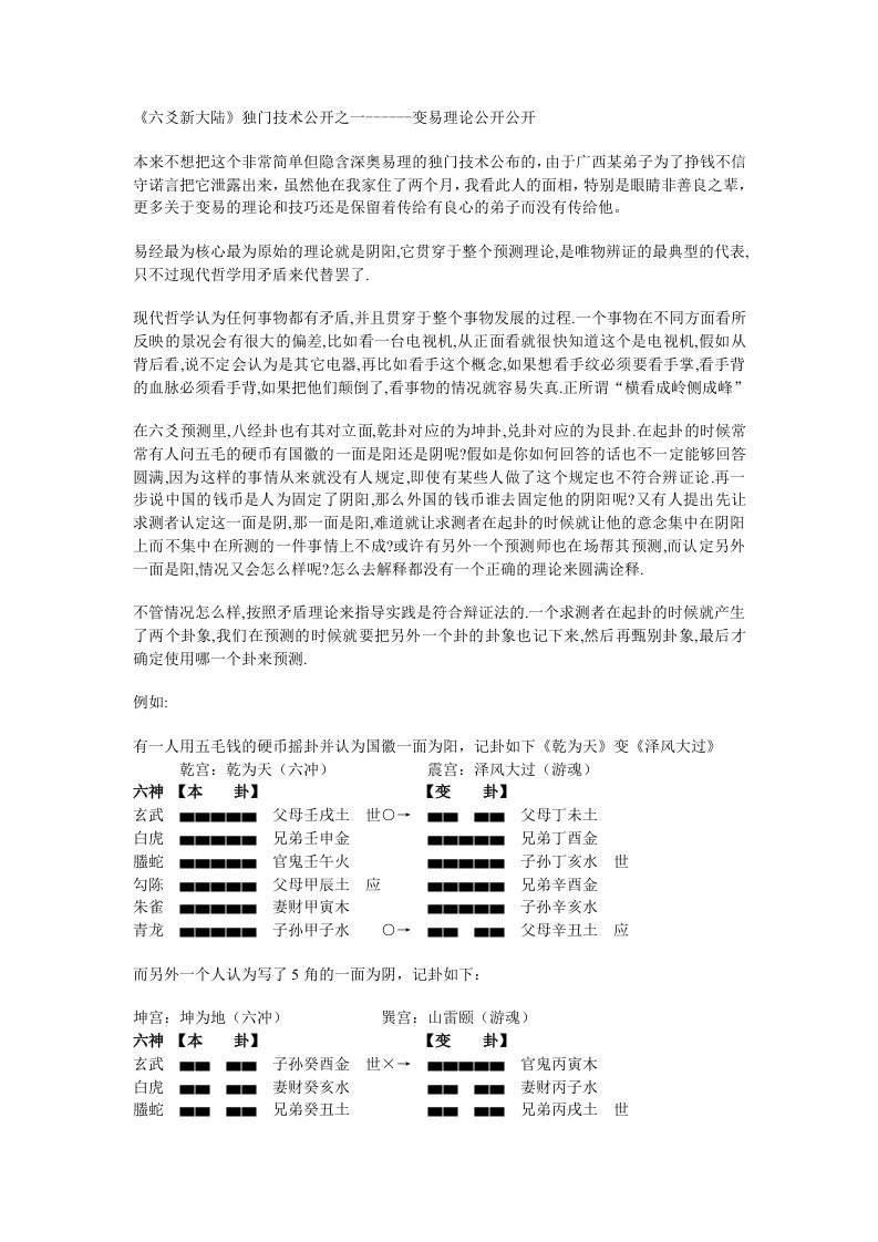 《六爻新大陆》独门技术公开