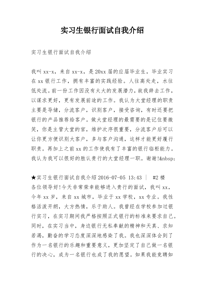 实习生银行面试自我介绍