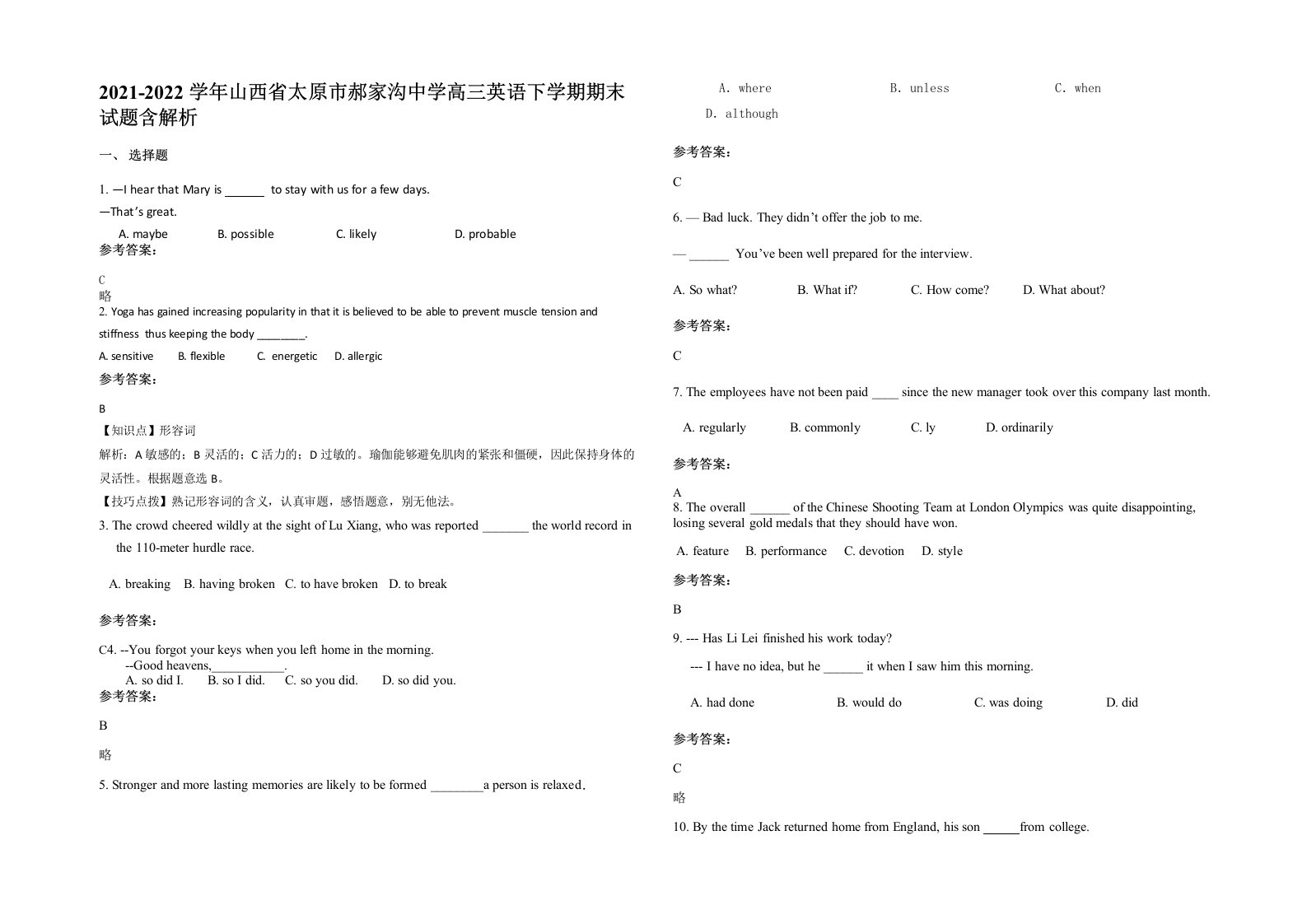 2021-2022学年山西省太原市郝家沟中学高三英语下学期期末试题含解析