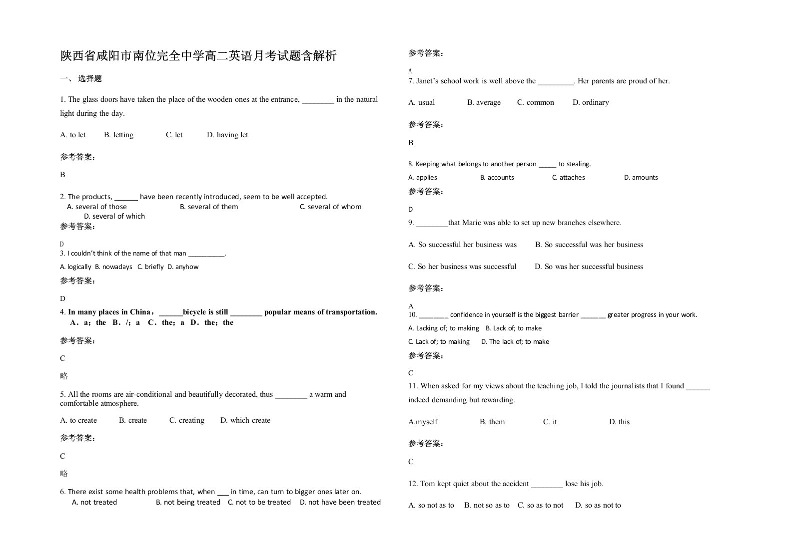 陕西省咸阳市南位完全中学高二英语月考试题含解析