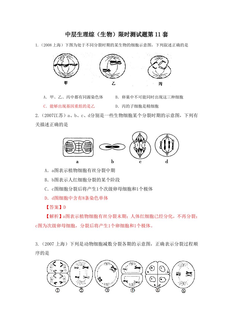 中层生测试第11次题目解释