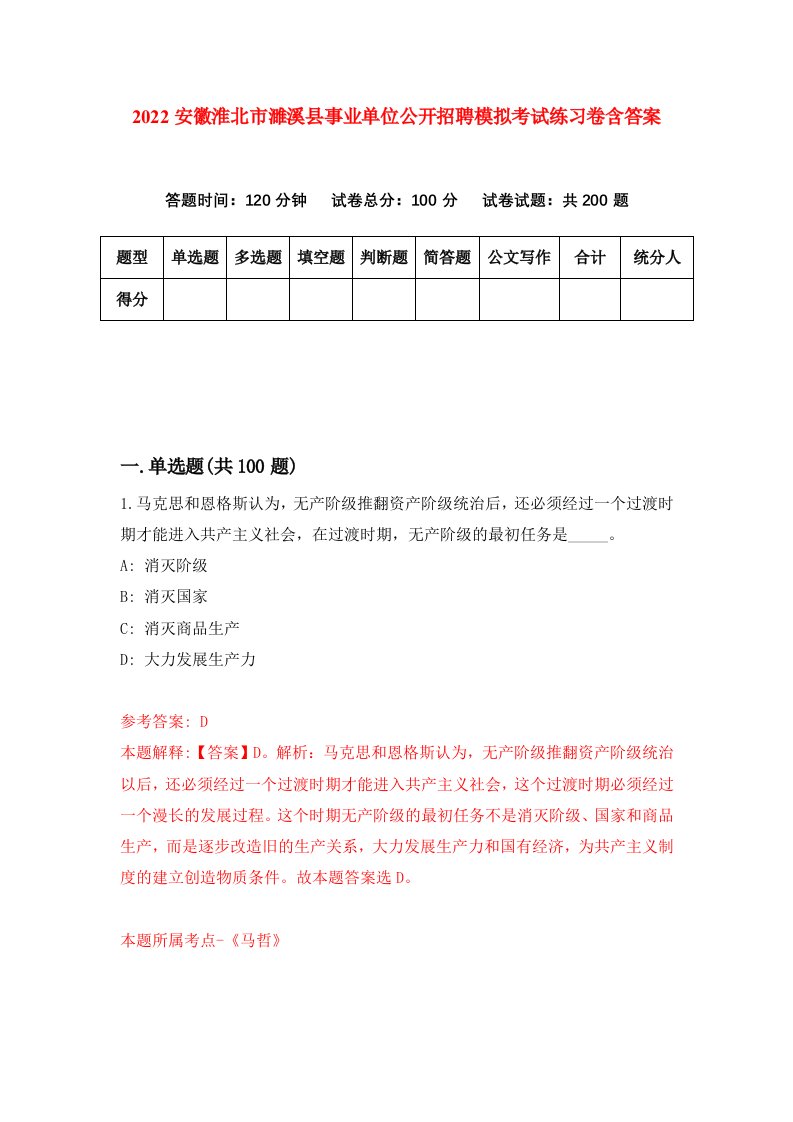 2022安徽淮北市濉溪县事业单位公开招聘模拟考试练习卷含答案第9套