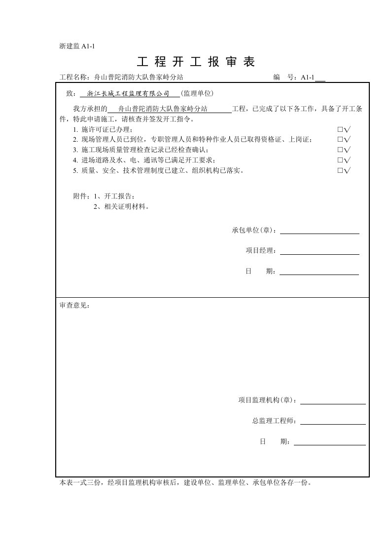 浙建监用表全集