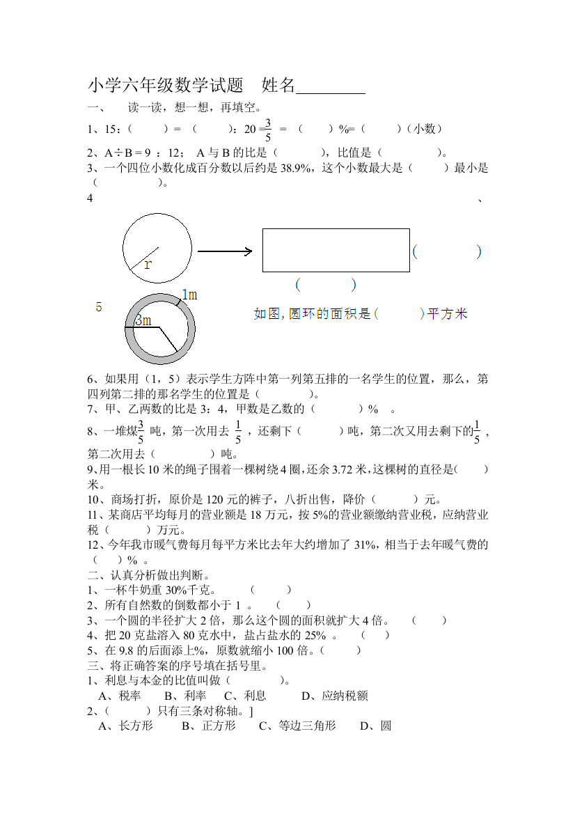 【小学中学教育精选】小学六年级数学试卷