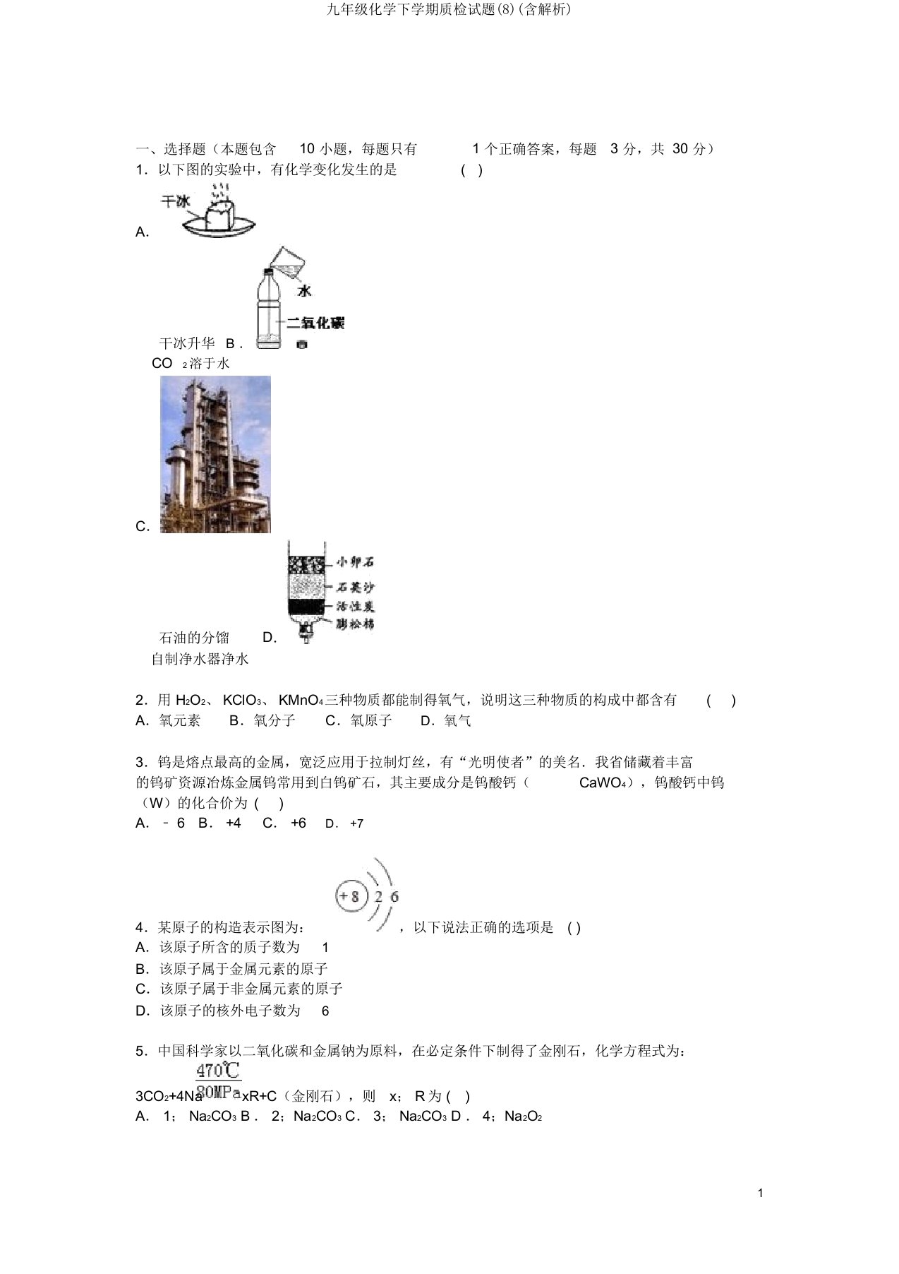 九年级化学下学期质检试题(8)(含解析)