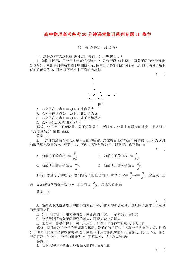 高中物理高考集训系列专题11热学