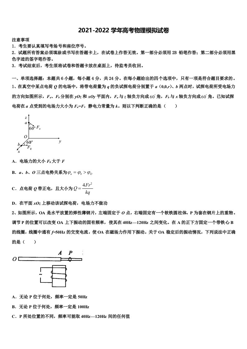 绵阳市重点中学2021-2022学年高三第一次模拟考试物理试卷含解析