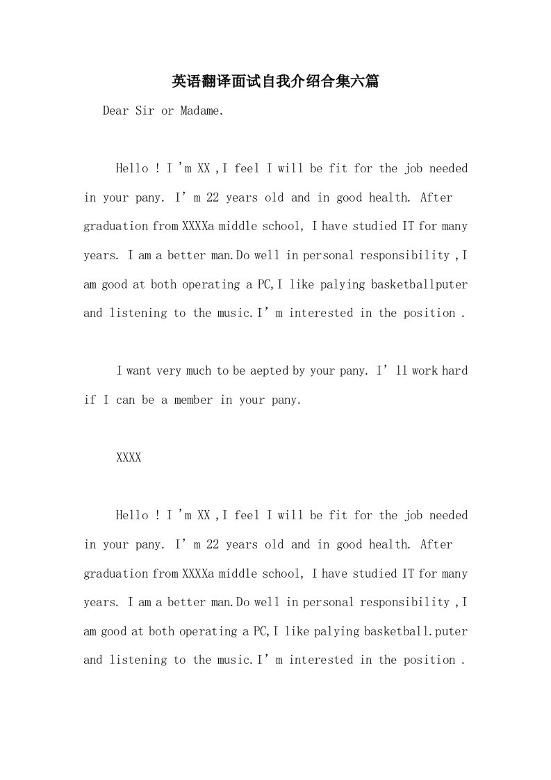 2021年英语翻译面试自我介绍合集六篇