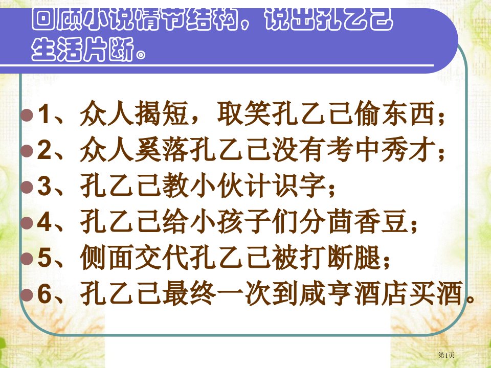 《孔乙己》人物形象分析名师公开课一等奖省优质课赛课获奖课件