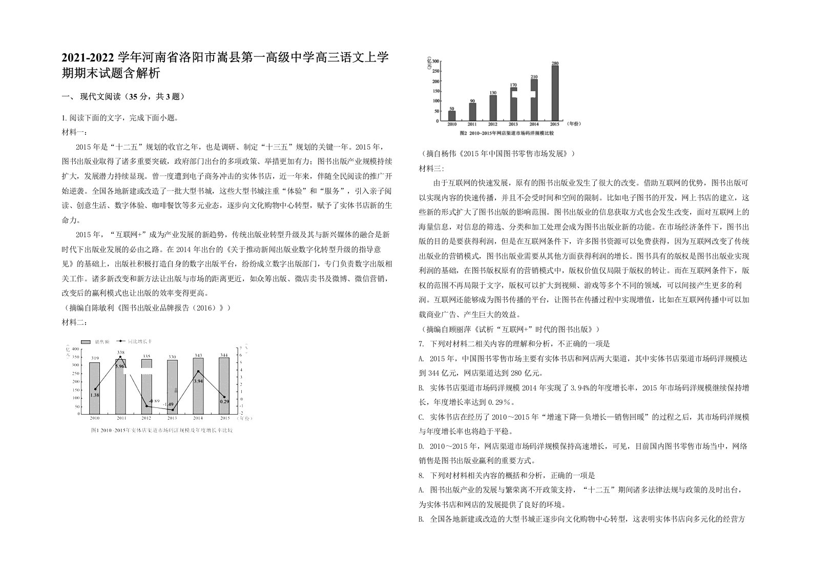 2021-2022学年河南省洛阳市嵩县第一高级中学高三语文上学期期末试题含解析