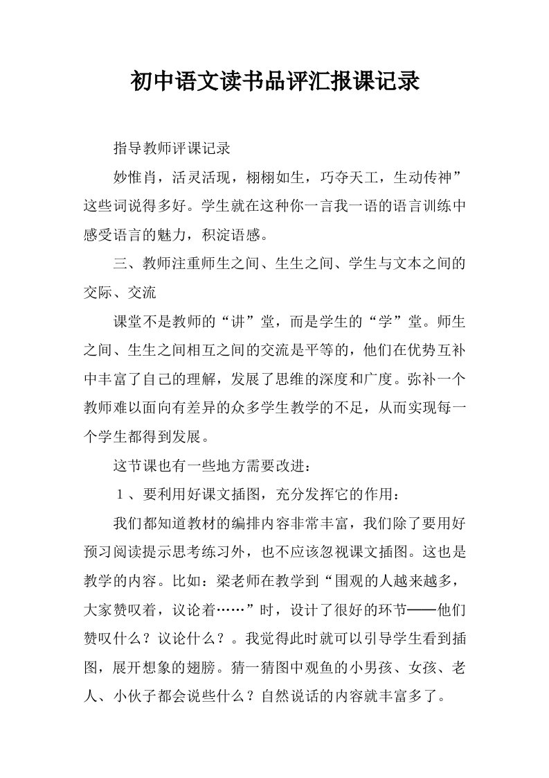 初中语文读书品评汇报课记录