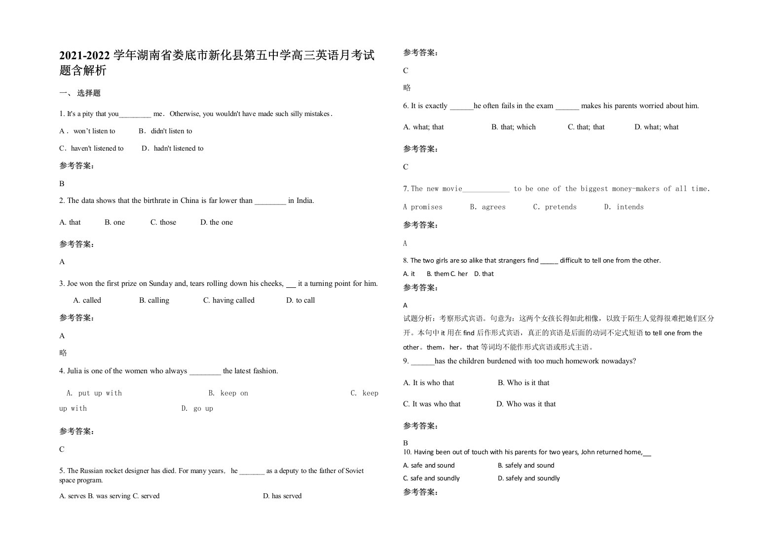 2021-2022学年湖南省娄底市新化县第五中学高三英语月考试题含解析