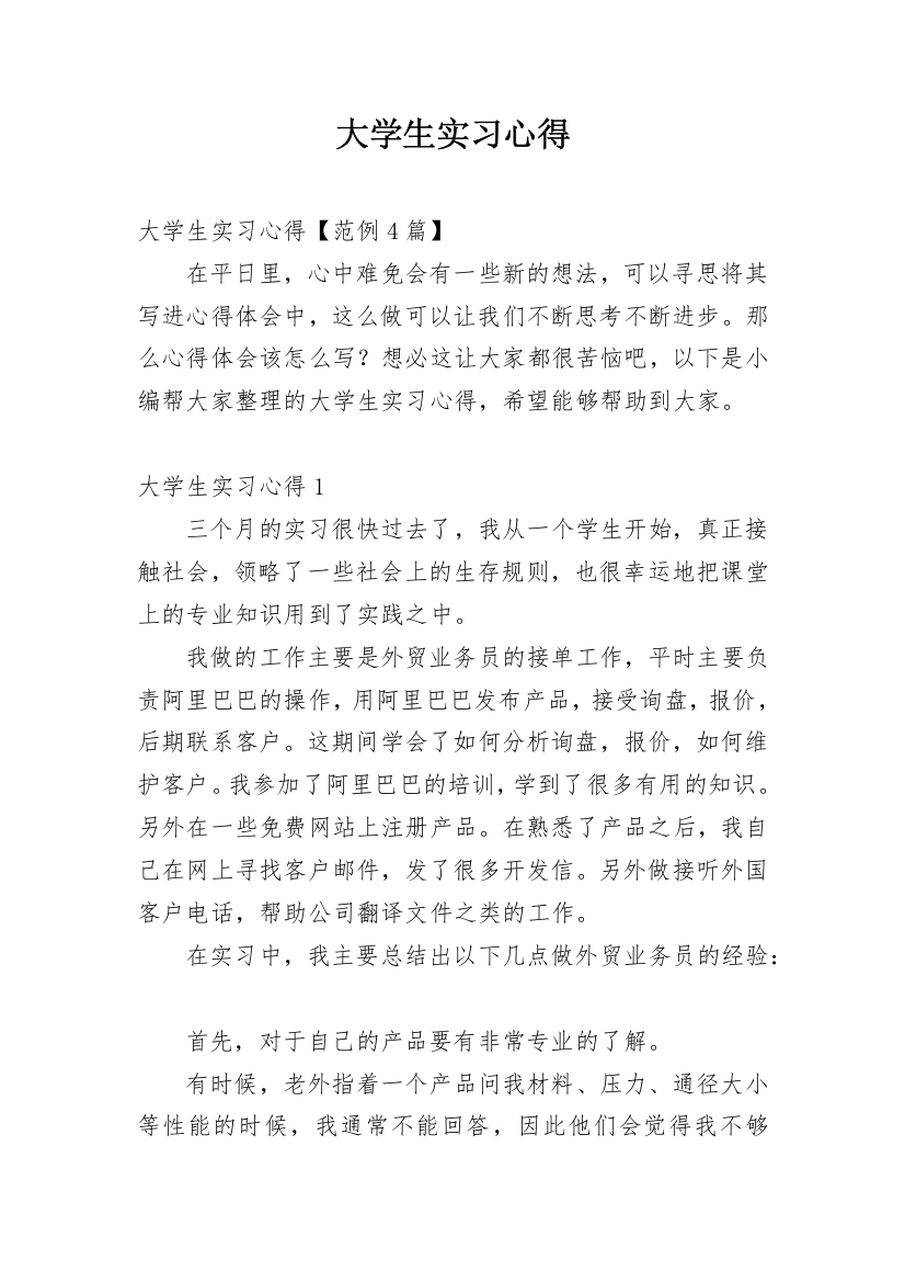 大学生实习心得_15