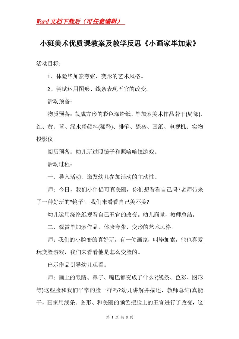 小班美术优质课教案及教学反思小画家毕加索