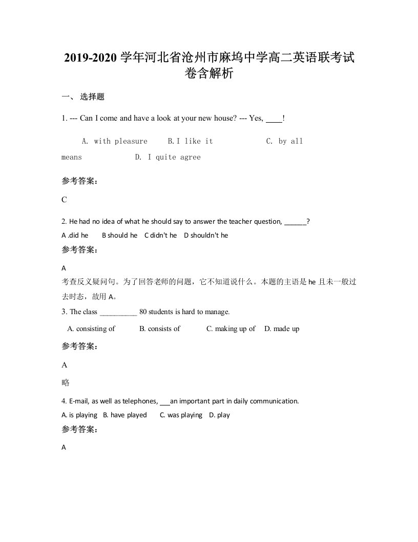 2019-2020学年河北省沧州市麻坞中学高二英语联考试卷含解析