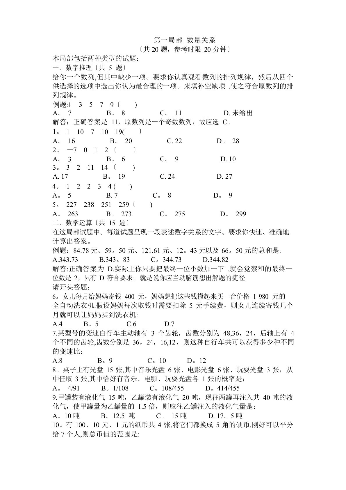 行测历年真题数量关系答案及解析