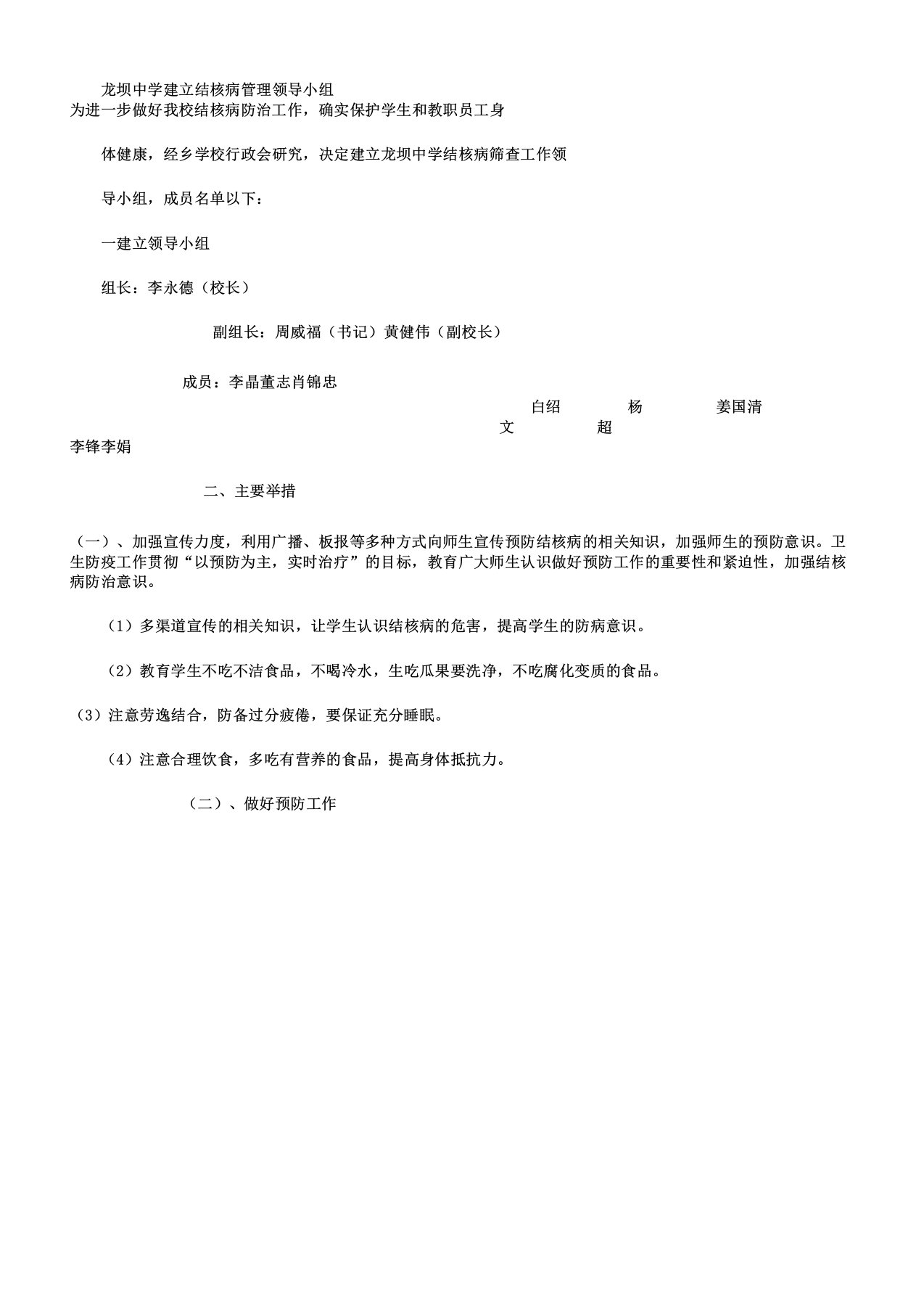 学校结核病领导小组