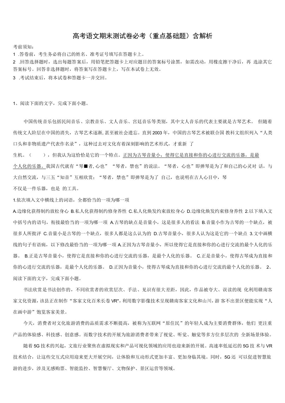 辽宁省辽宁师大附中高三（最后冲刺）语文试卷含解析