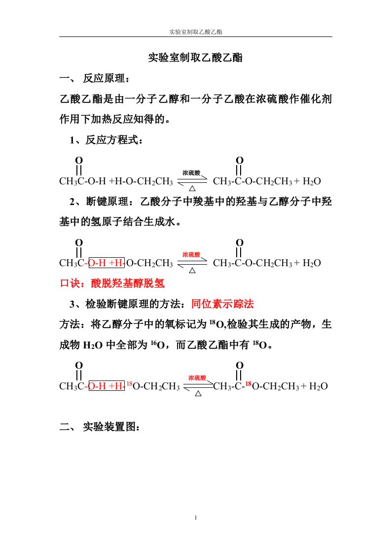 实验室制取乙酸乙酯