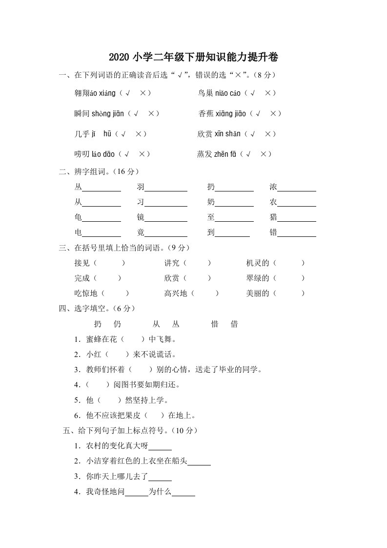 小学二年级下册知识能力提升卷七