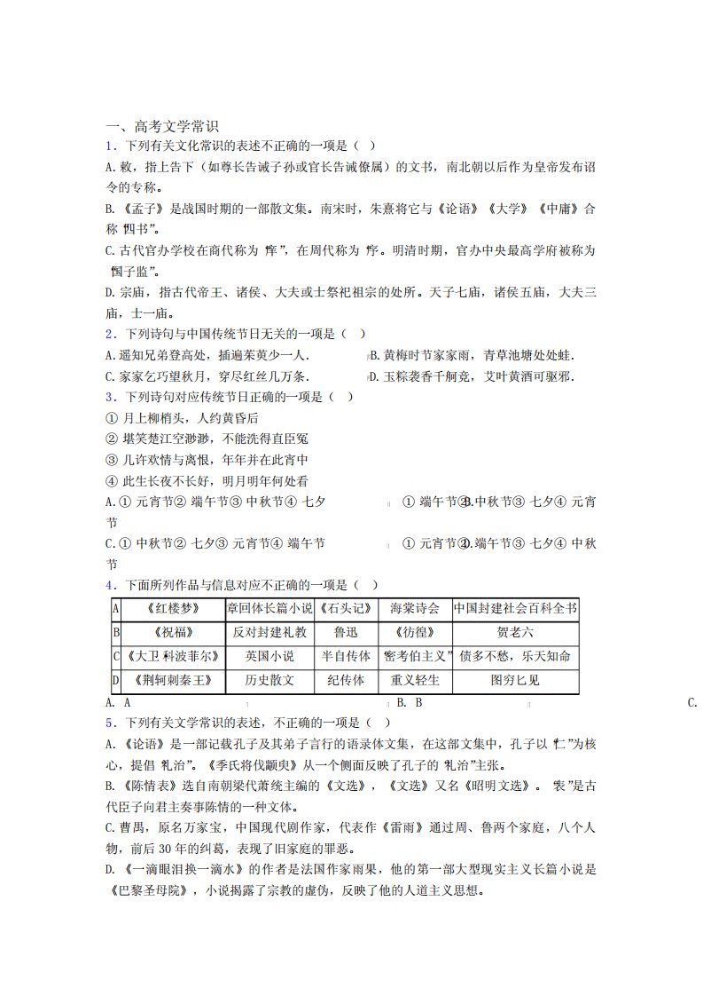 语文高考文学常识(讲义及答案)含答案