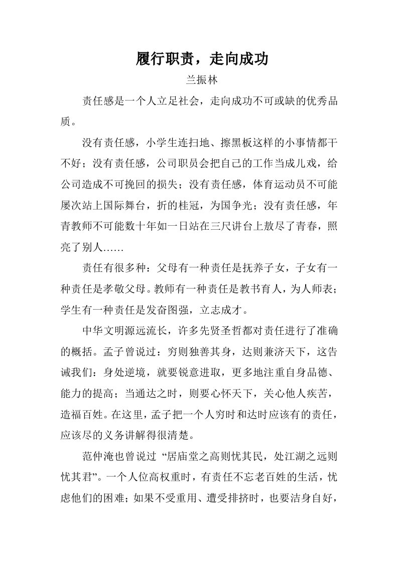 教师普通话演讲比赛稿