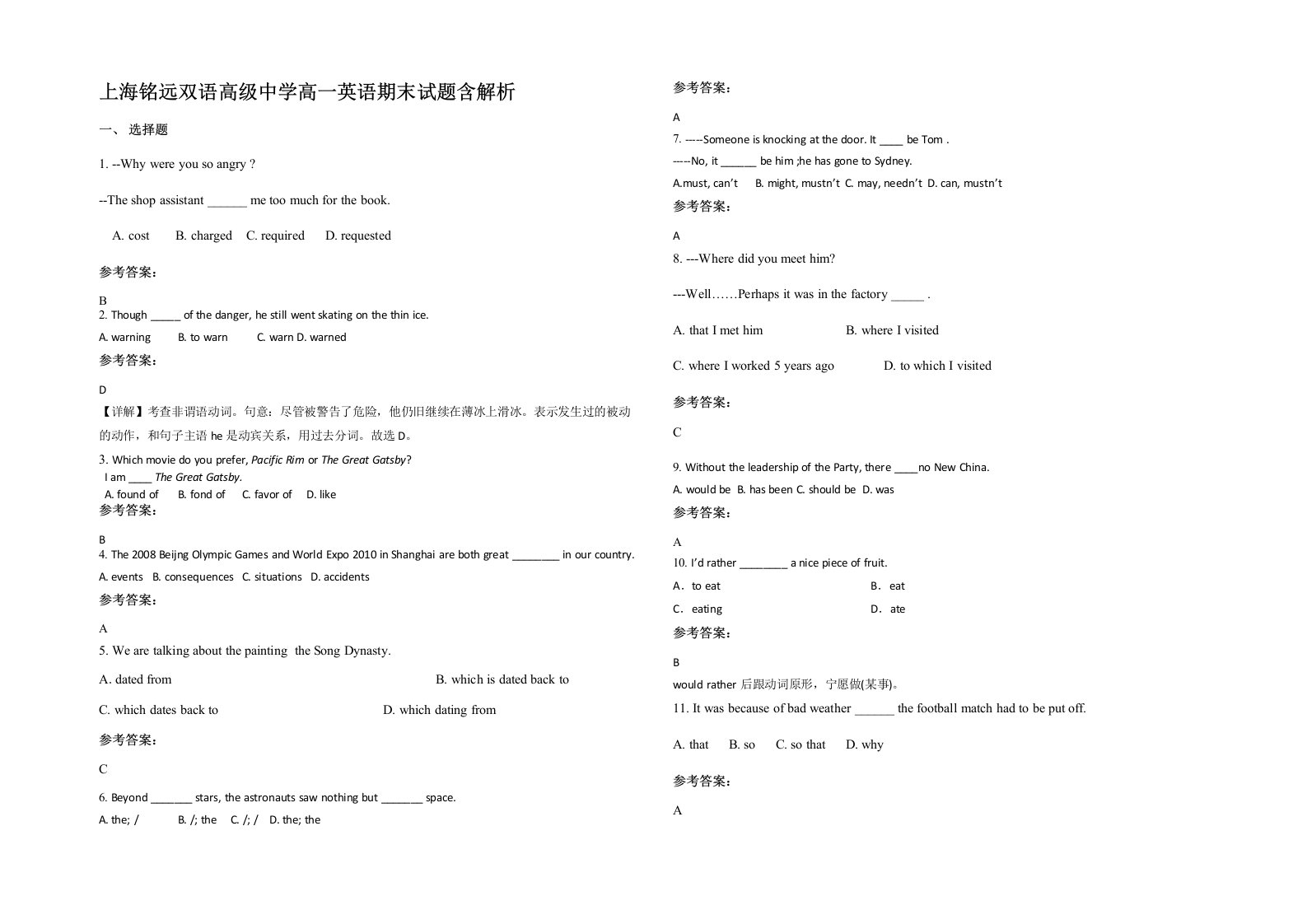 上海铭远双语高级中学高一英语期末试题含解析