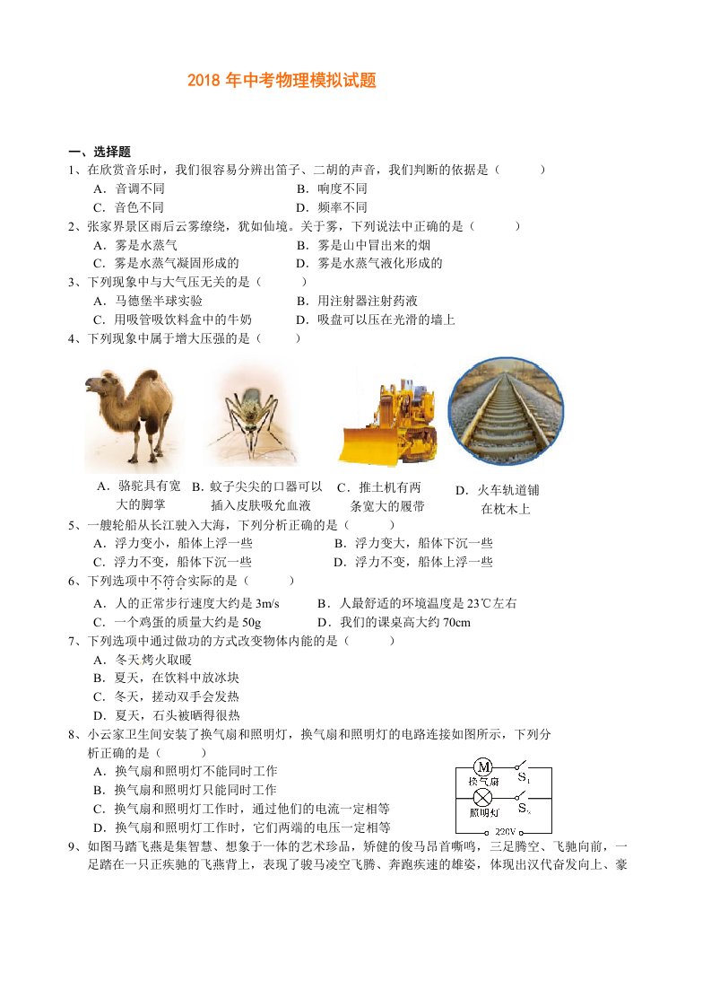 2018年中考物理模拟试题