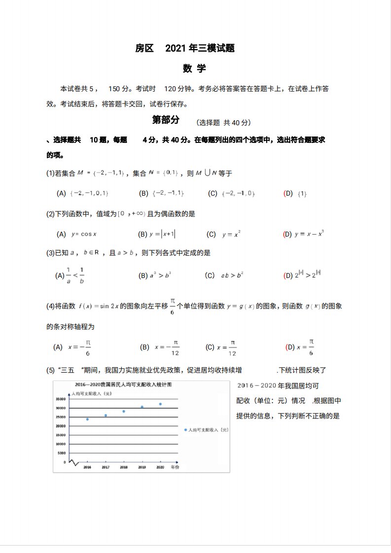 2021北京房山高三一模数学试题及答案