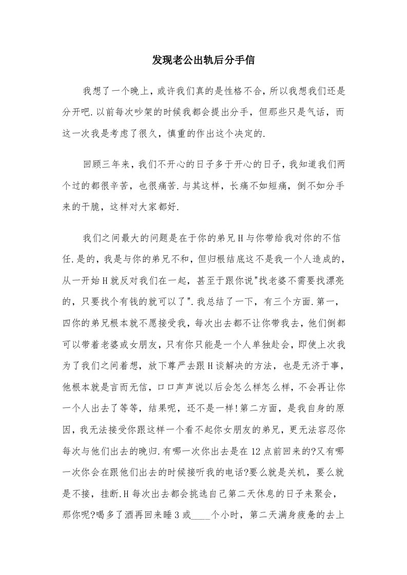 发现老公出轨后分手信