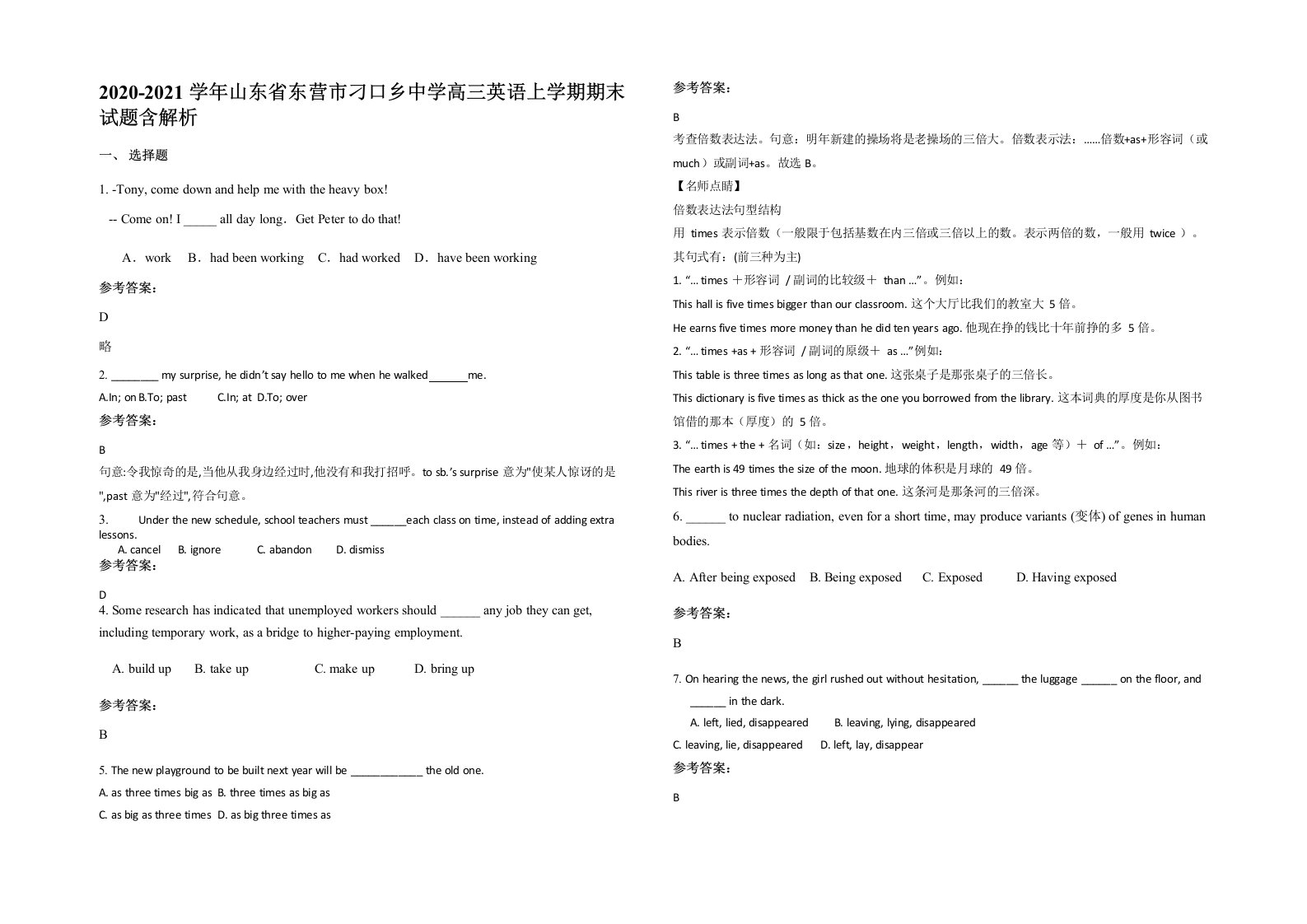 2020-2021学年山东省东营市刁口乡中学高三英语上学期期末试题含解析