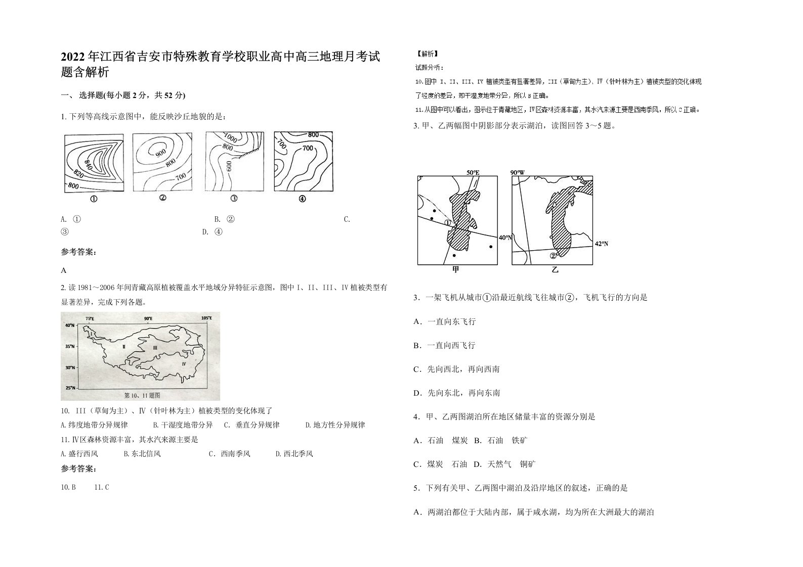 2022年江西省吉安市特殊教育学校职业高中高三地理月考试题含解析