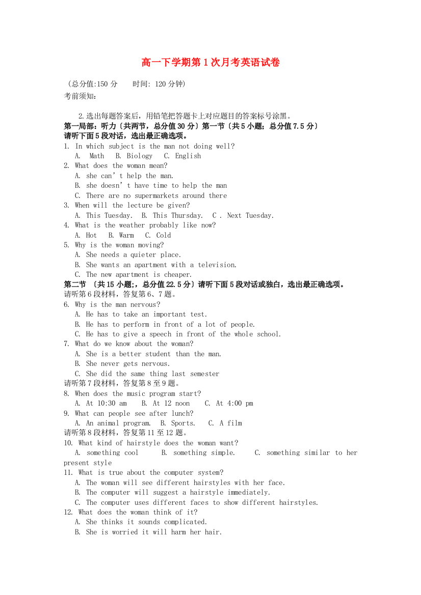 （整理版高中英语）级高一下学期第1次月考英语试卷