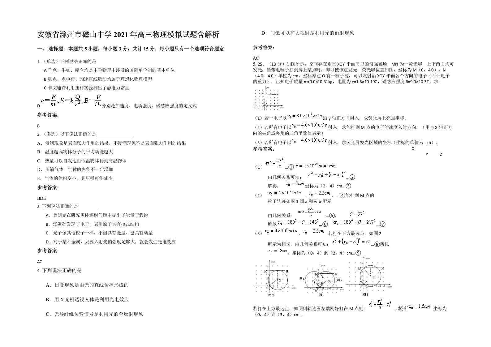 安徽省滁州市磁山中学2021年高三物理模拟试题含解析