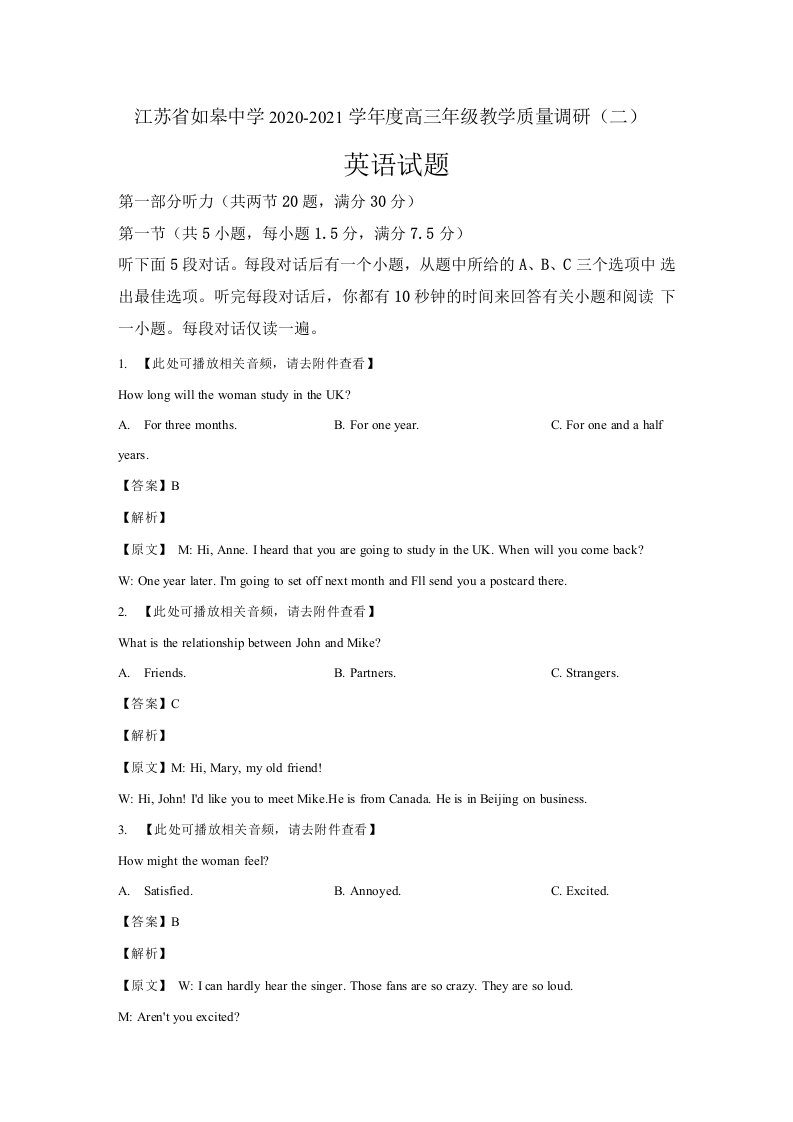 江苏省南通市2021届高三上学期教学质量调研英语试题二含解析